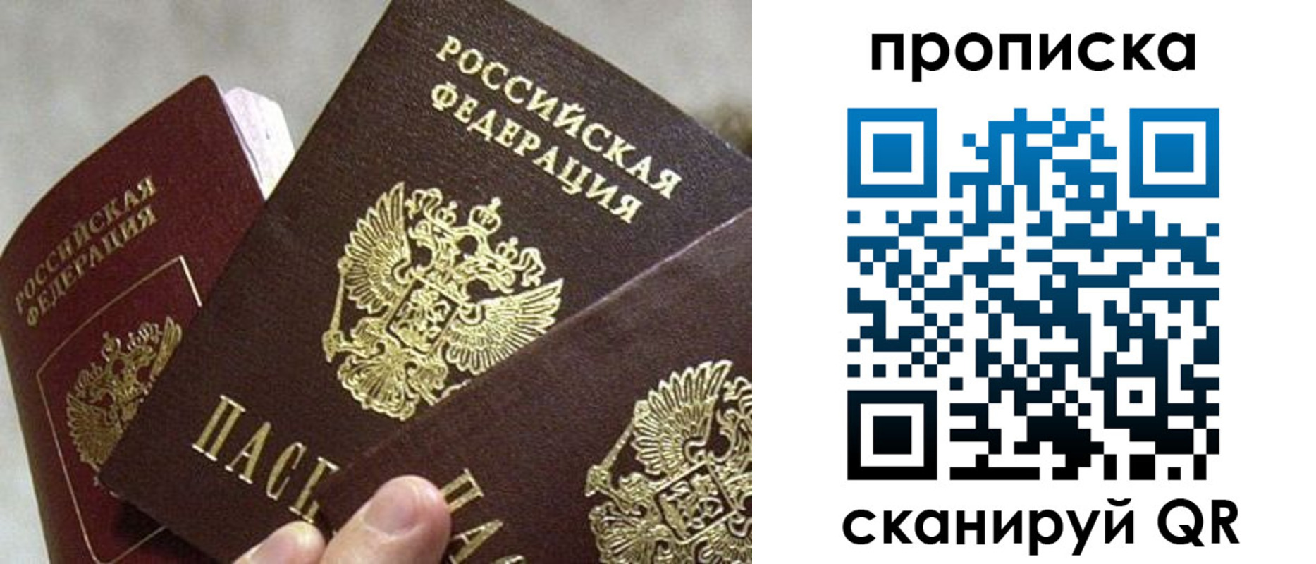прописка 2025 в Мордовии